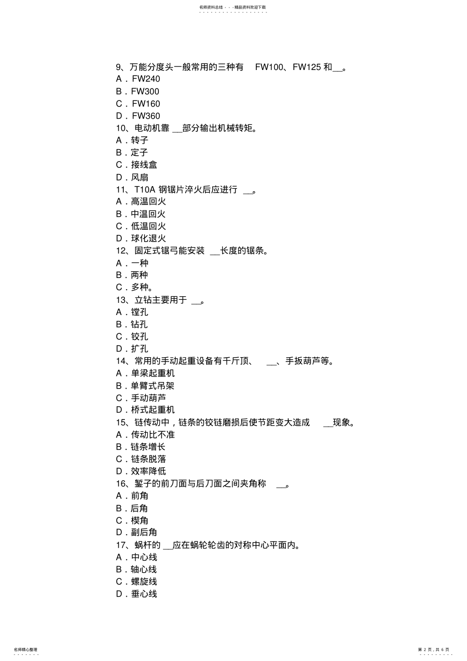 2022年2022年河北省上半年装配钳工考试试题 .pdf_第2页