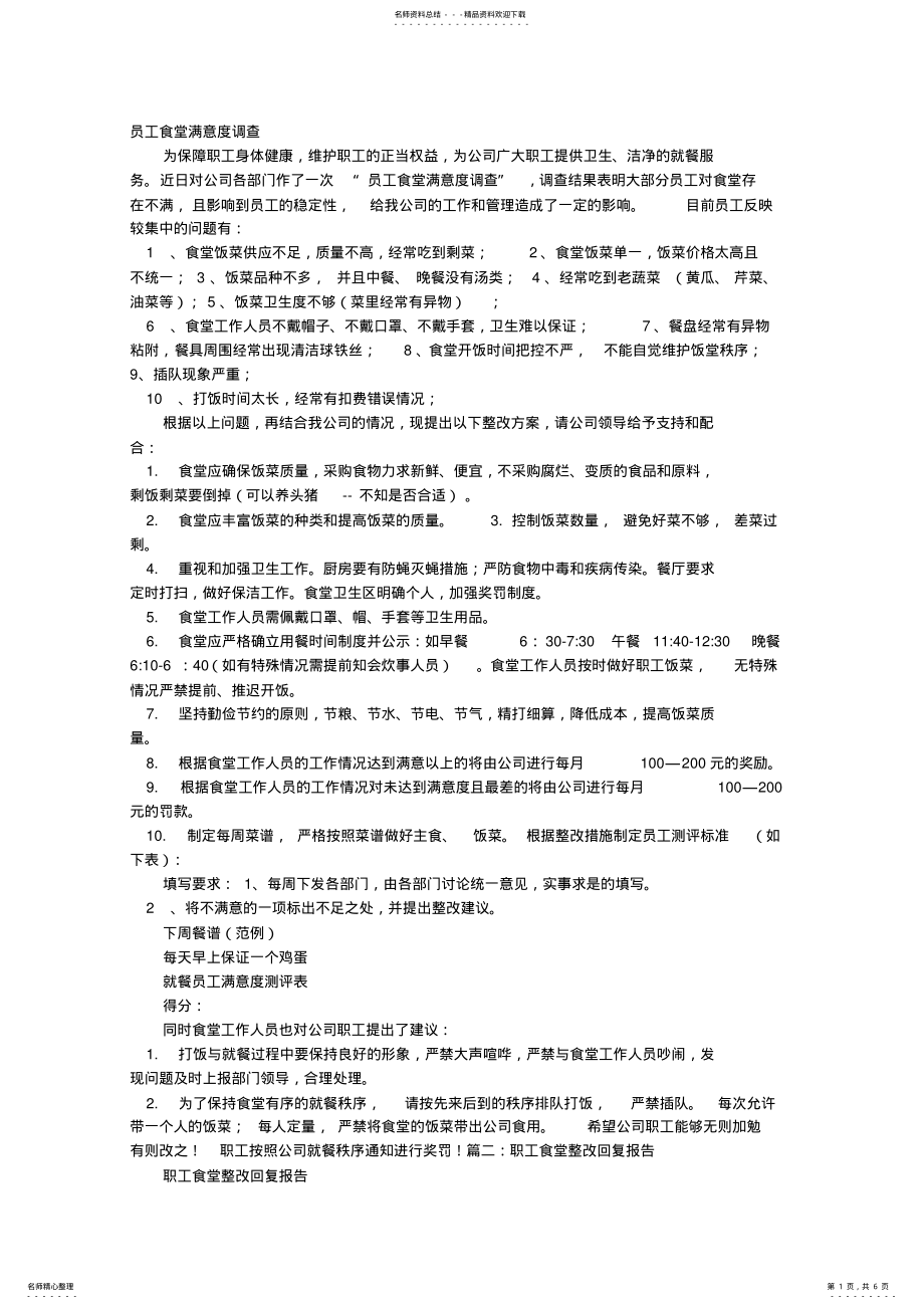 2022年2022年机关食堂整改报告 .pdf_第1页