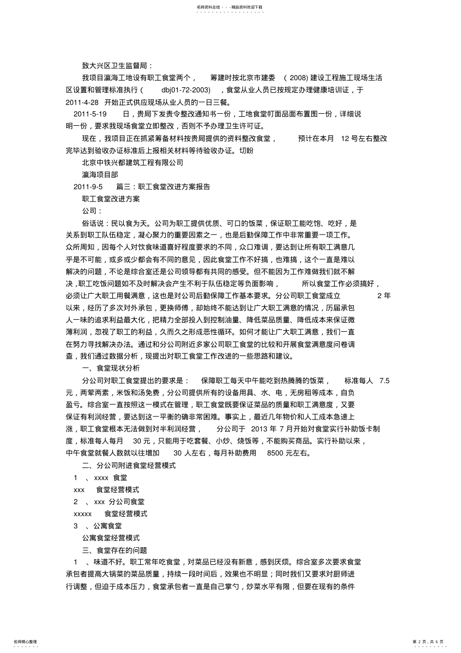 2022年2022年机关食堂整改报告 .pdf_第2页