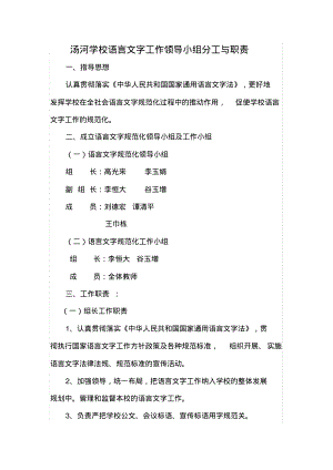 汤河学校语言文字工作领导小组分工与职责.pdf