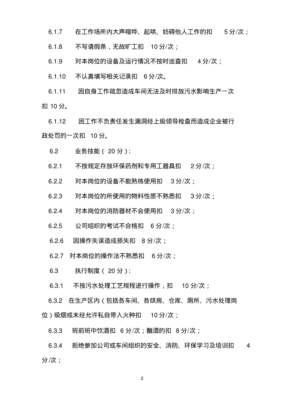 污水处理站员工绩效考核方案(试行).pdf_第2页