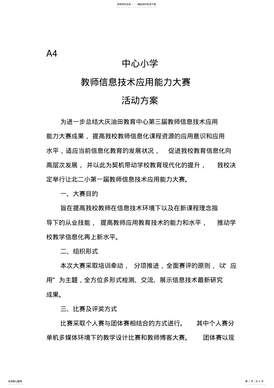 2022年2022年教师信息技术应用能力大赛 3.pdf_第1页