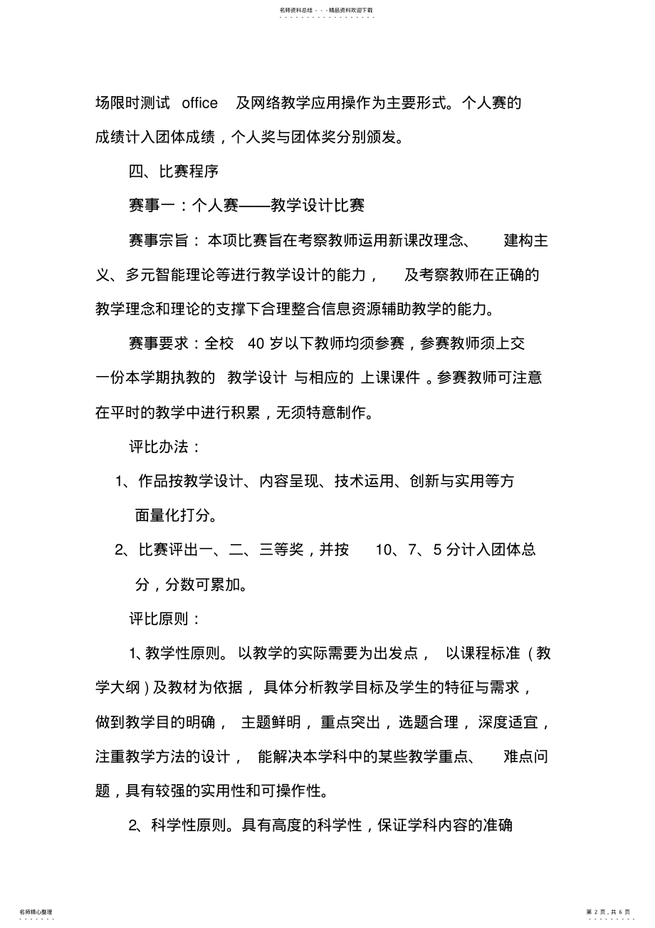 2022年2022年教师信息技术应用能力大赛 3.pdf_第2页