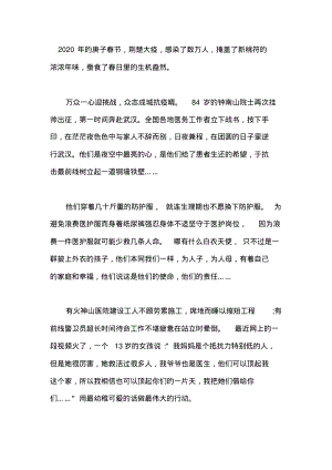 “疫路同行,心灵绽放”心理微课观后感(二).pdf