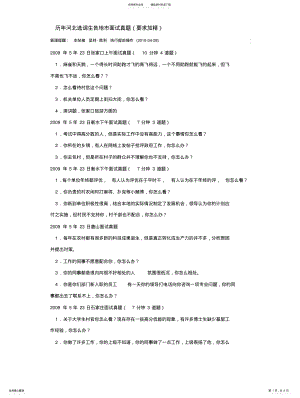 2022年2022年河北选调历年面试题 .pdf