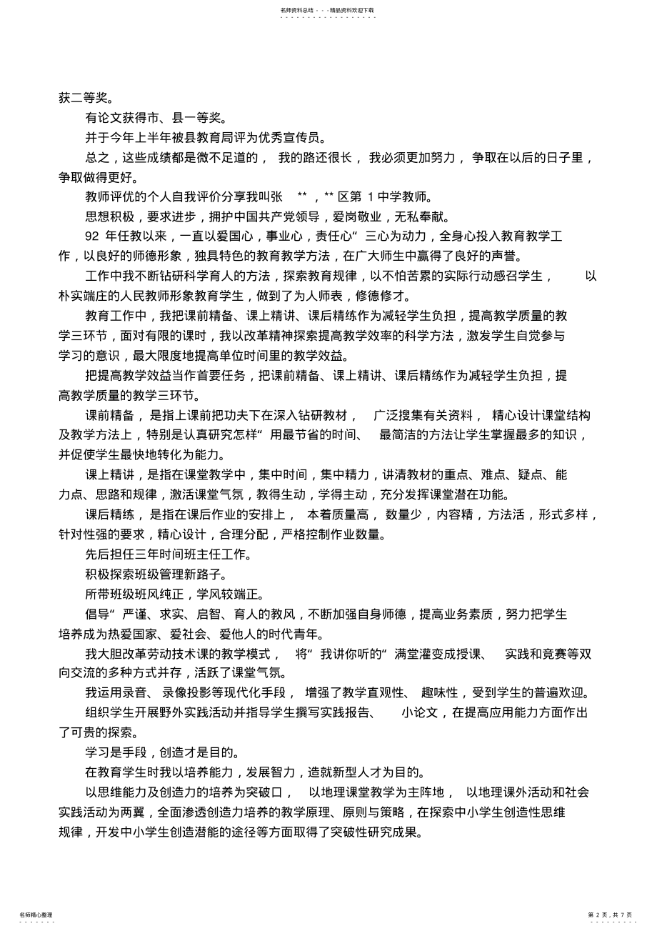 2022年2022年教师个人自我评价优点 .pdf_第2页