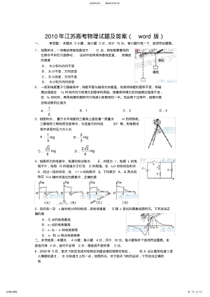 2022年2022年江苏高考物理试题及答案 2.pdf