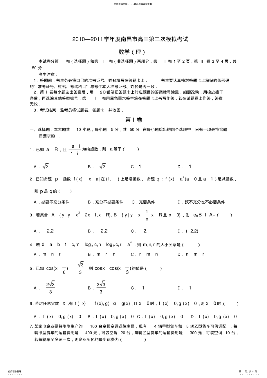 2022年2022年江西省高三南昌市第二次模拟考试 .pdf_第1页