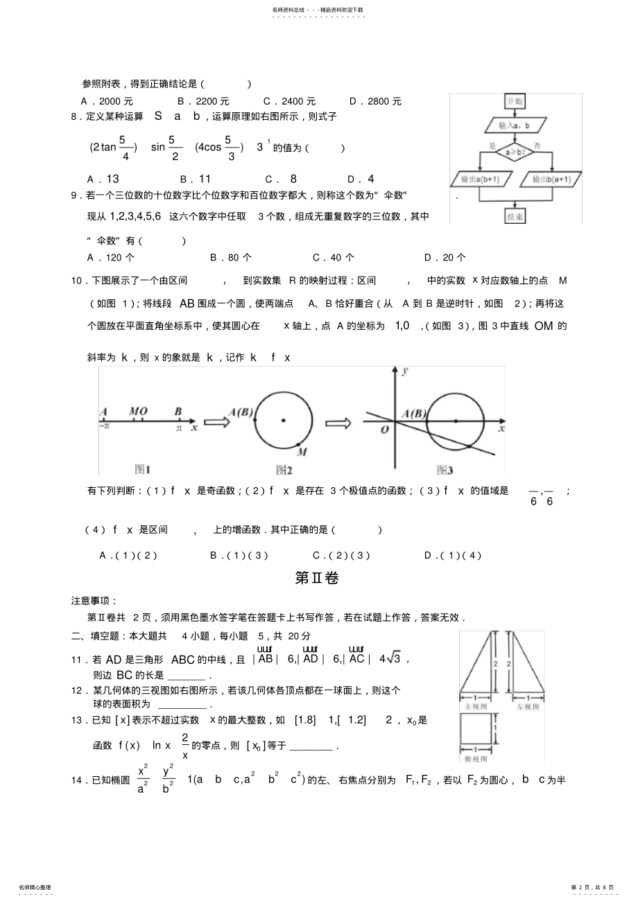 2022年2022年江西省高三南昌市第二次模拟考试 .pdf_第2页