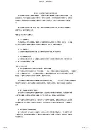 2022年智能化HGIS在数字化变电站的中的应用 .pdf