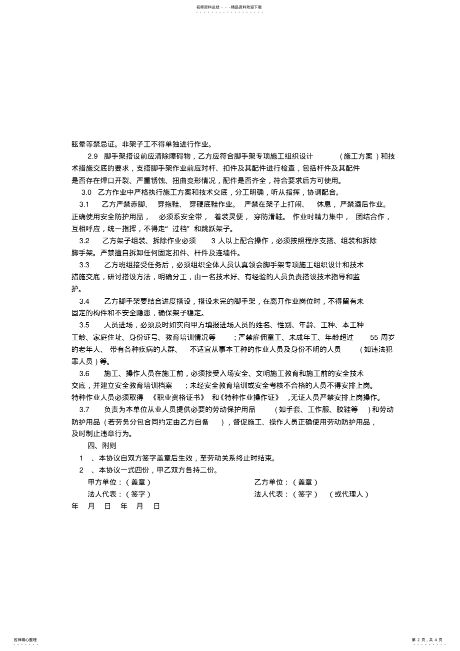 架子工安全管理协议书 .pdf_第2页