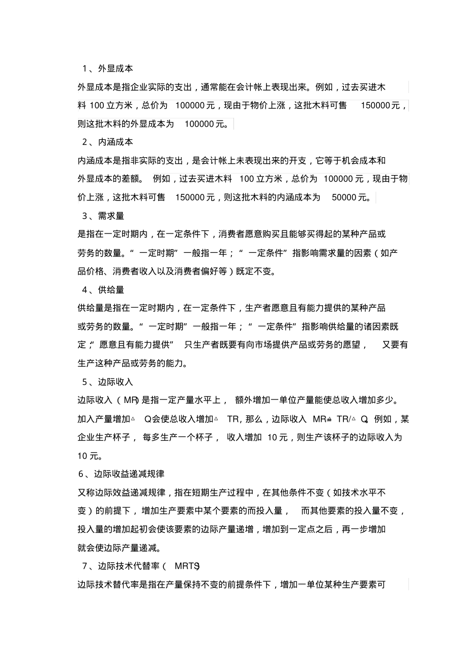 管理经济学复习资料.pdf_第2页