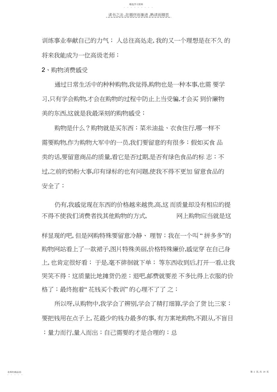 2022年普通话测试题自命题作文.docx_第2页