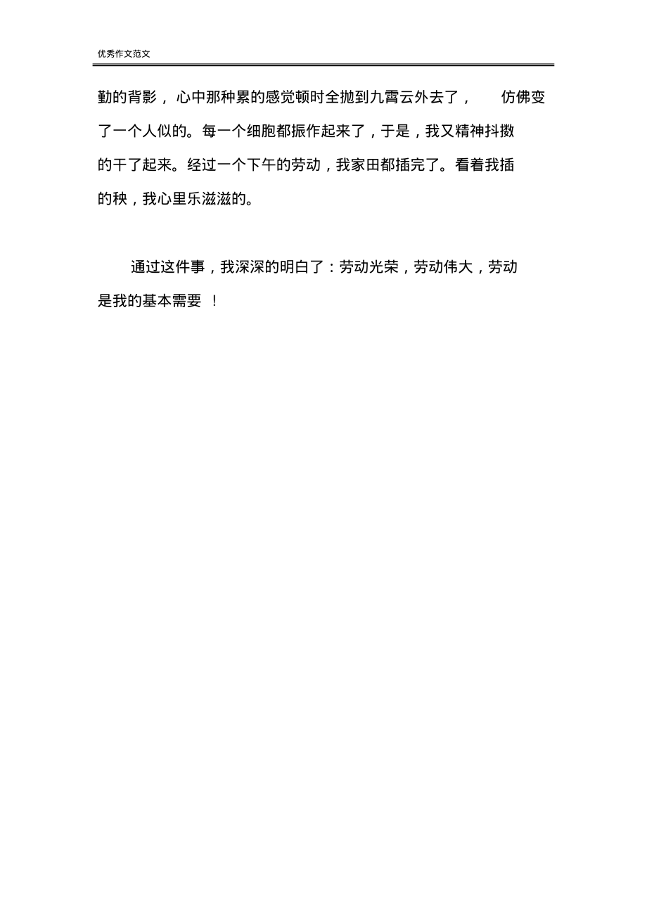 暑假里的一件事作文600字.pdf_第2页