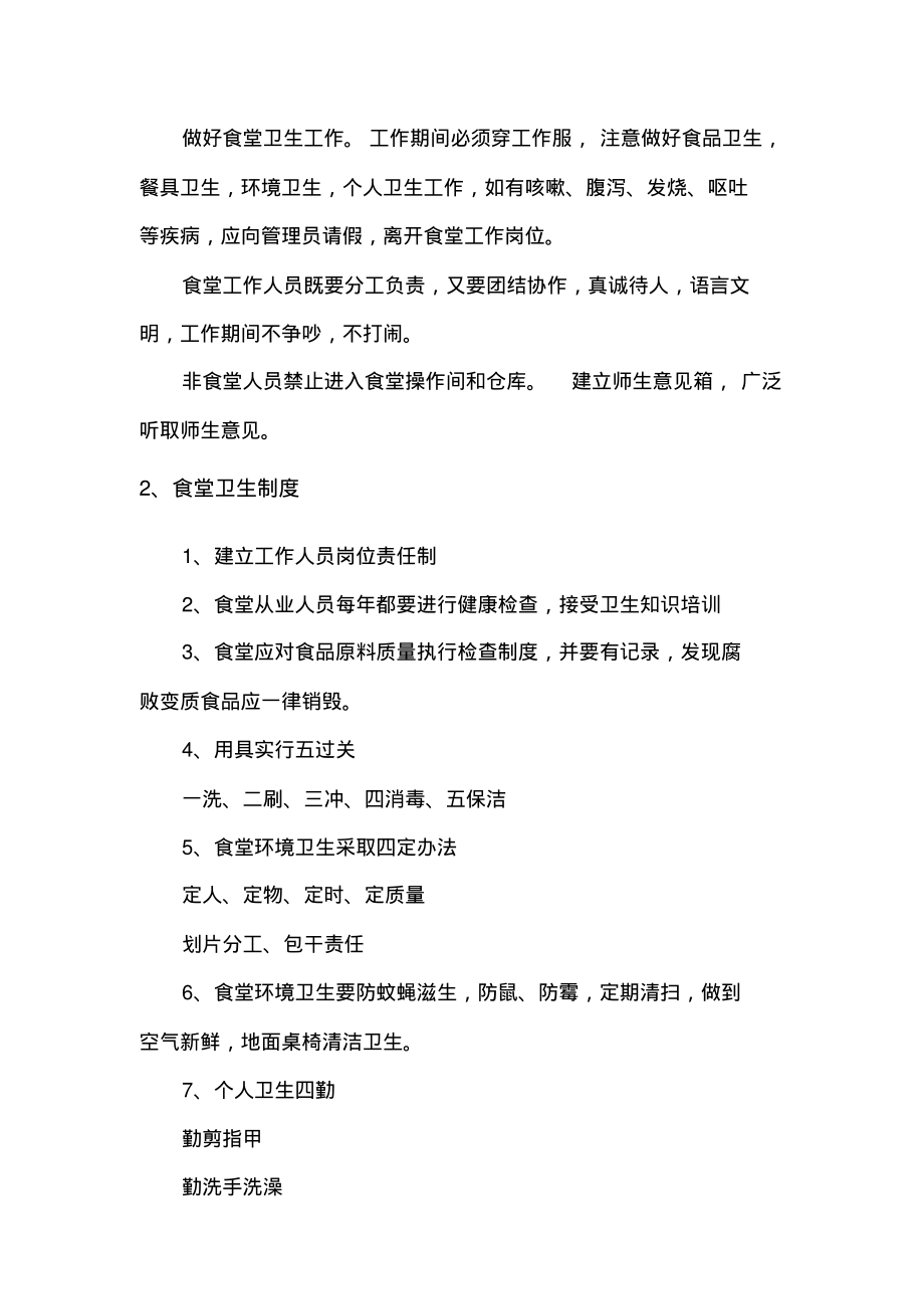 食堂各项管理制度-标准.pdf_第2页