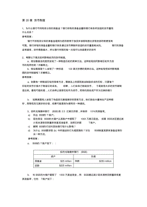 曼昆《经济学原理》第五版宏观经济学习题答案(中文).pdf