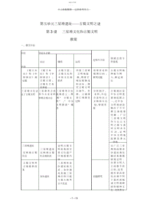 2022年普通高中历史：《三星堆文化和古蜀文明》教案.docx