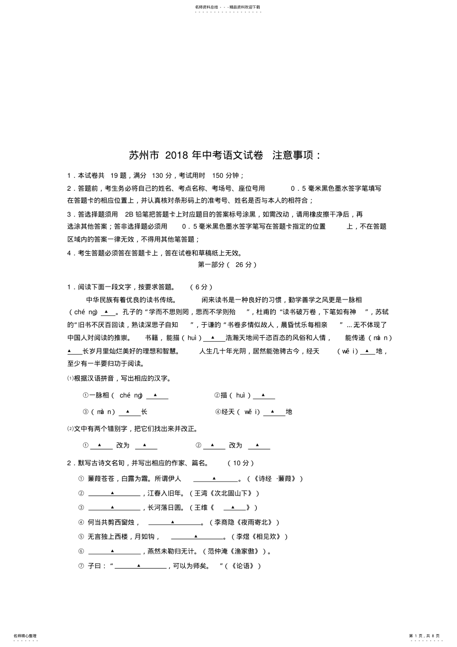 2022年2022年江苏省苏州市年中考语文试卷及答案 .pdf_第1页