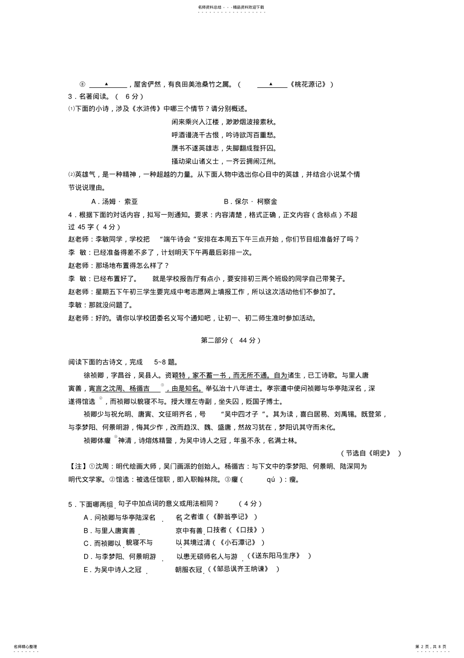 2022年2022年江苏省苏州市年中考语文试卷及答案 .pdf_第2页