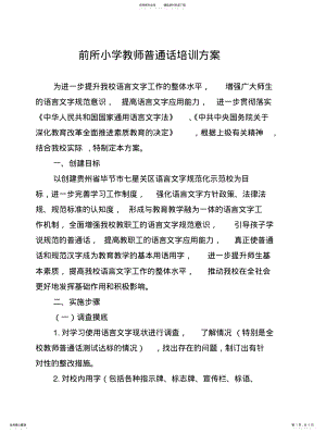 2022年2022年教师普通话培训方案 .pdf