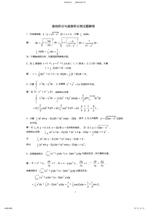 2022年曲线积分与曲面积分测试题解答 .pdf