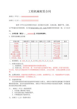 挖机装载车吊机平板车炮头桩基机械租赁合同.doc