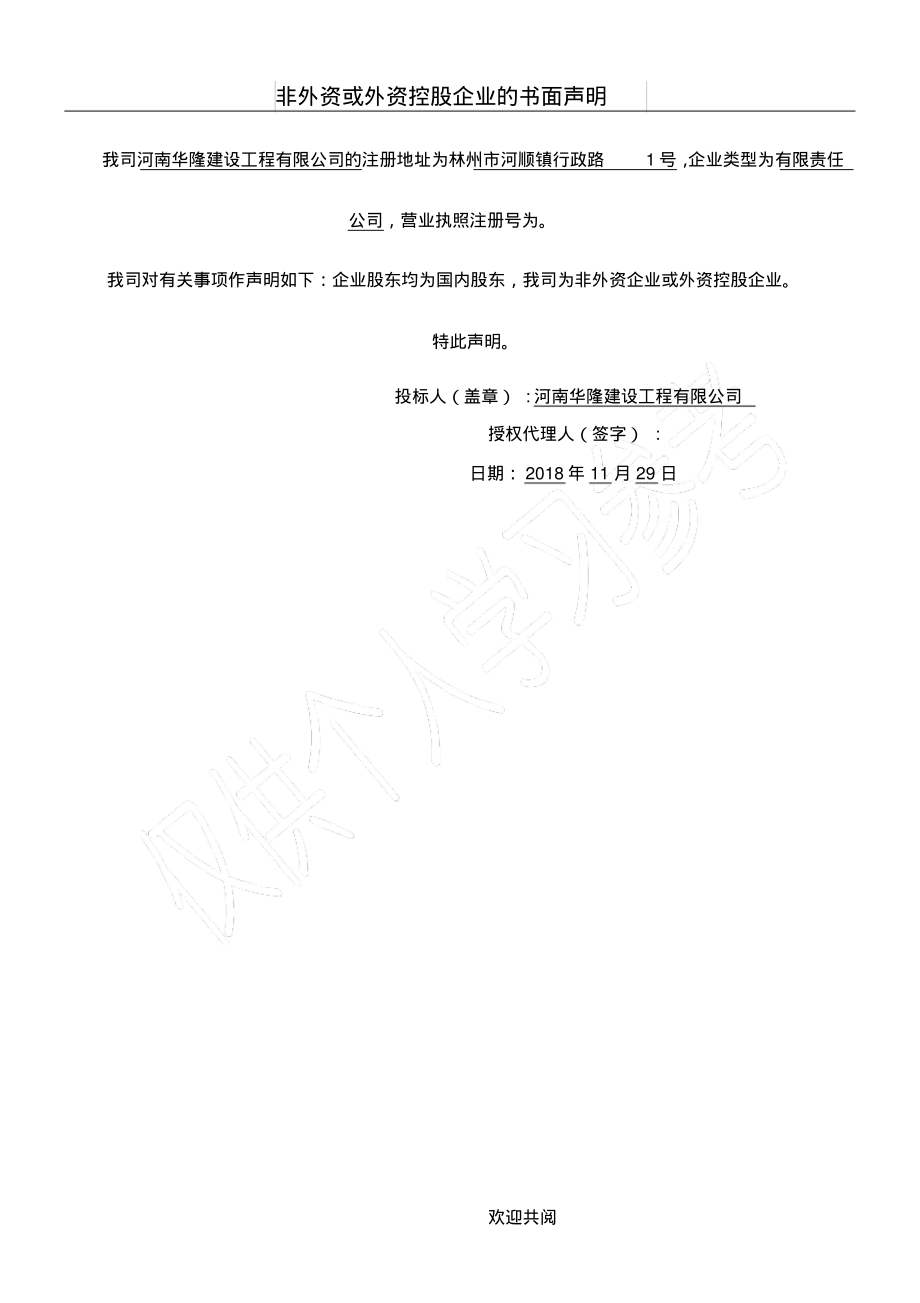 非外资企业或外资控股企业的书面声明.pdf_第1页