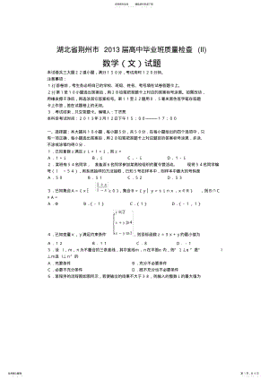 2022年2022年湖北省荆州市届高中毕业班月质量检查数学文试题 .pdf