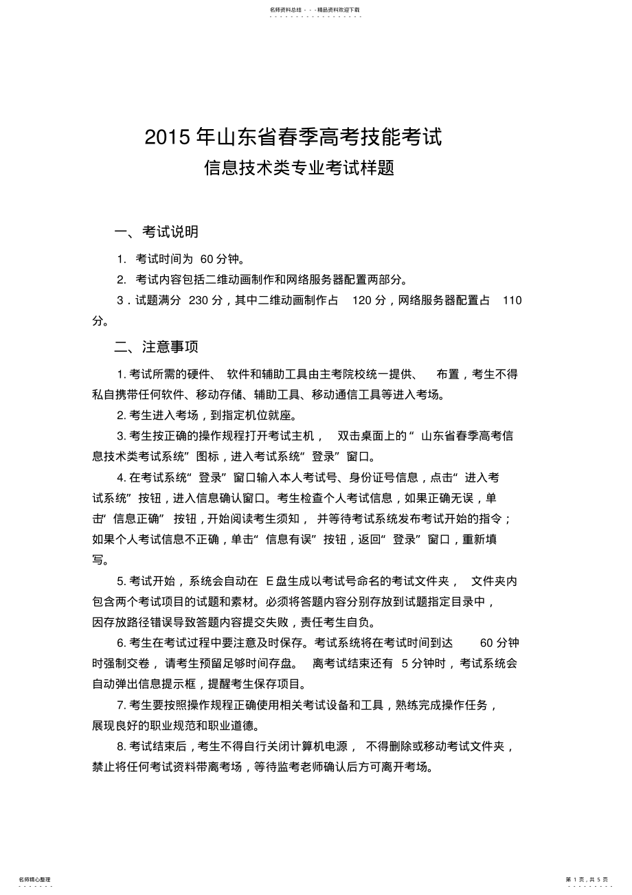 2022年春季高考技能考试样题 .pdf_第1页