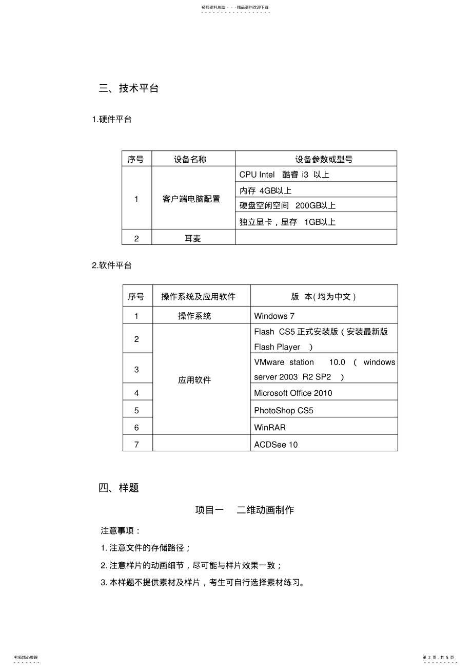 2022年春季高考技能考试样题 .pdf_第2页