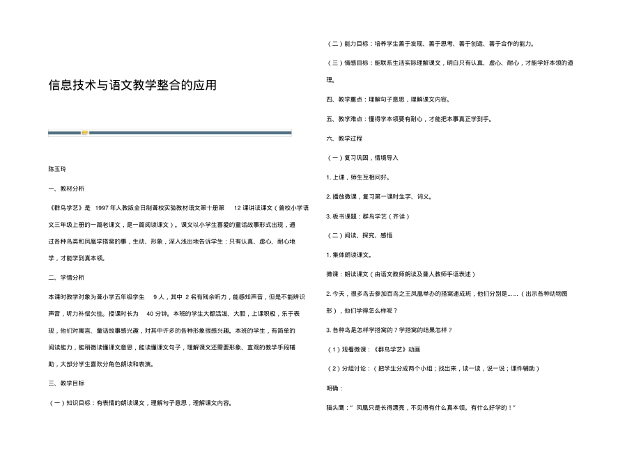 信息技术与语文教学整合的应用.pdf_第1页