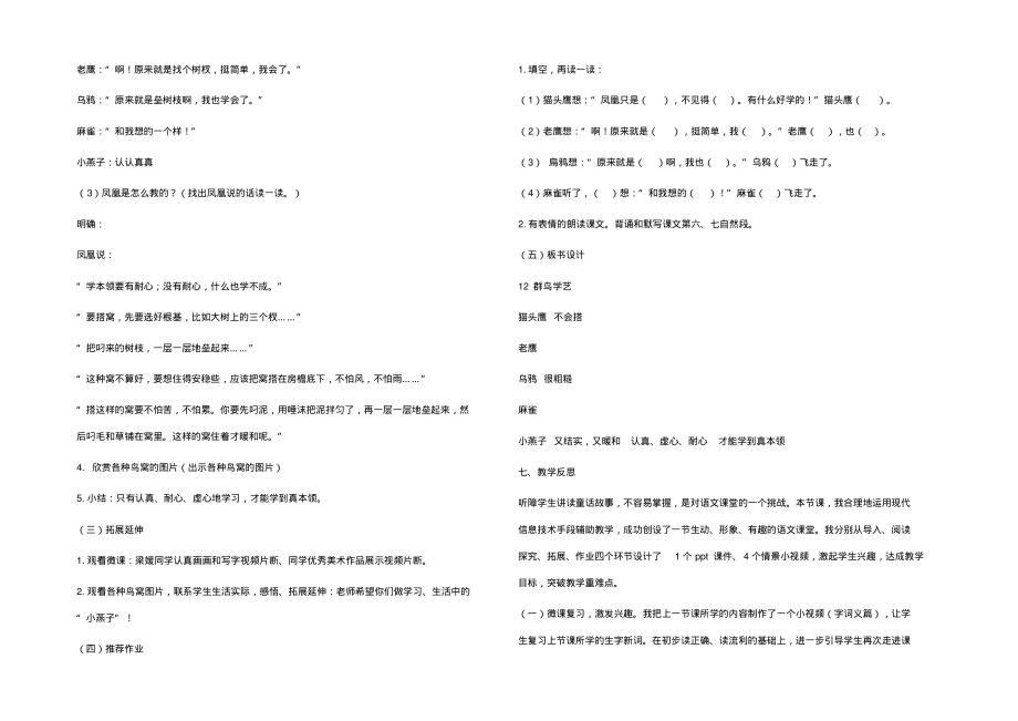 信息技术与语文教学整合的应用.pdf_第2页