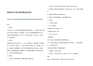 信息技术与语文教学整合的应用.pdf