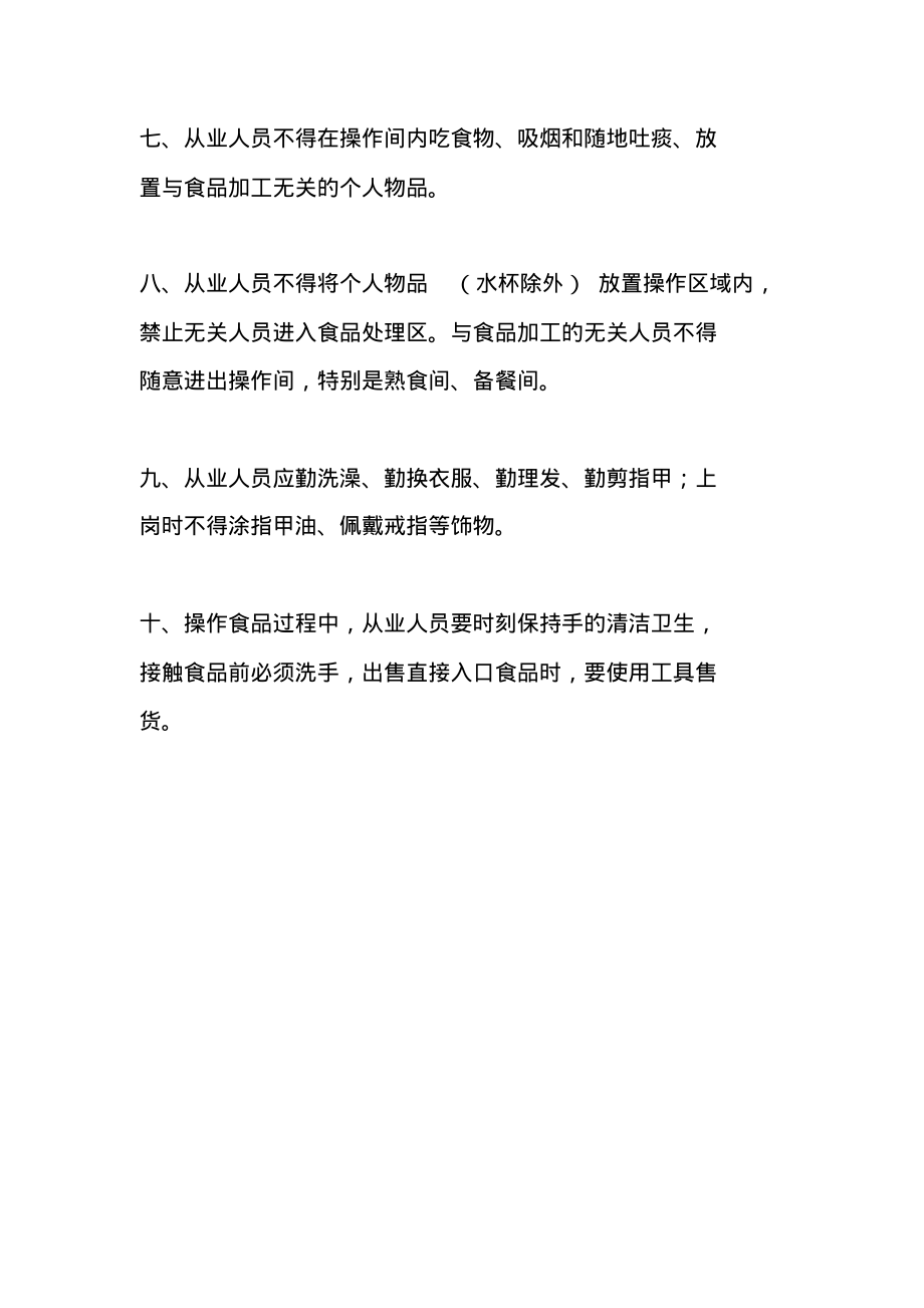 学校食堂从业人员晨检和个人卫生管理制度.pdf_第2页