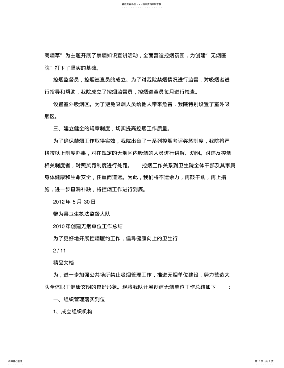 2022年无烟单位创建工作总结 .pdf_第2页