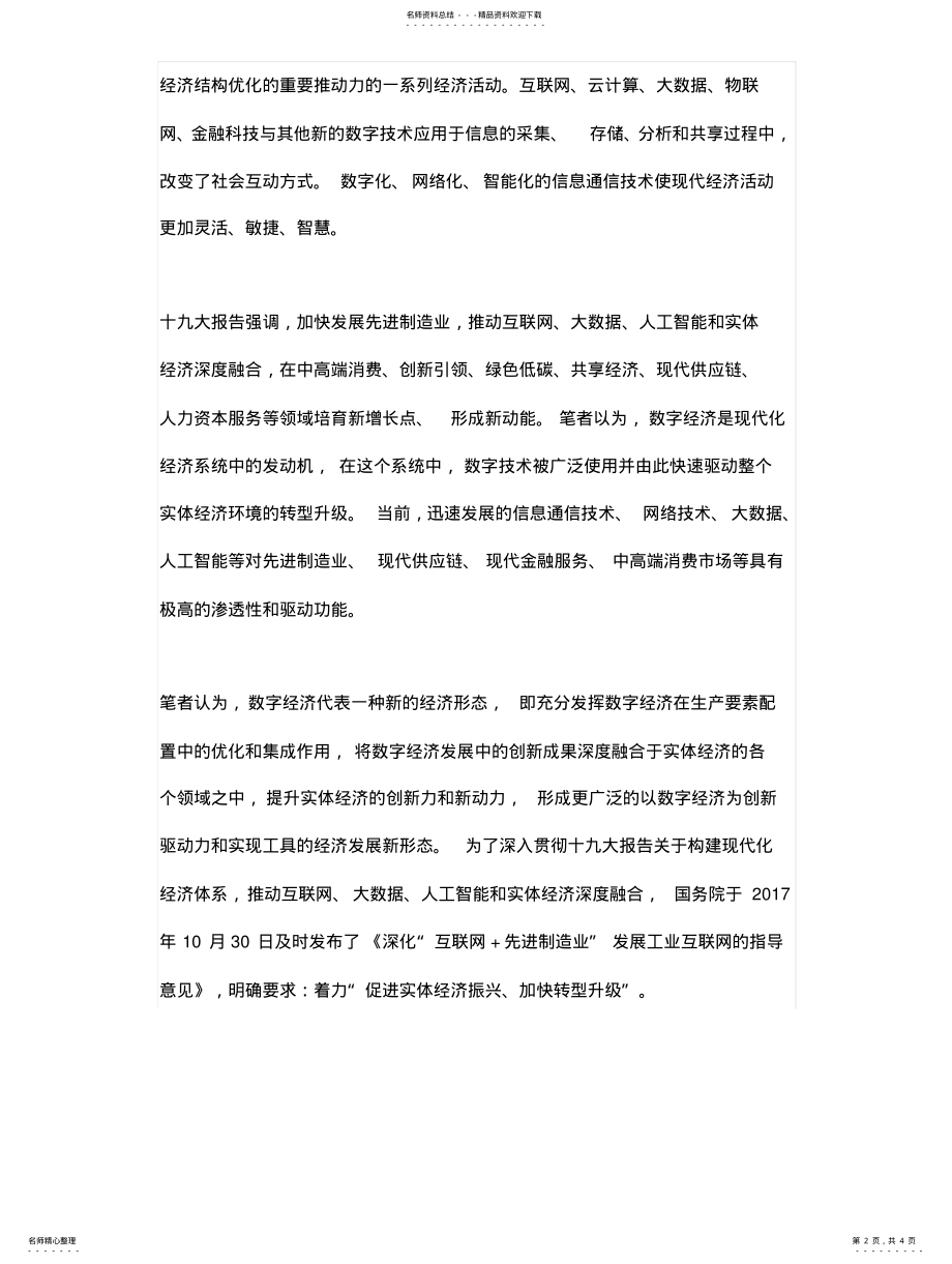 2022年时政热点：数字经济与实体经济深度融合共享 .pdf_第2页