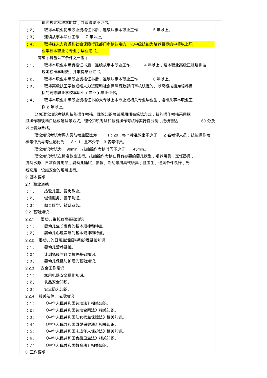 《育婴员》国家职业标准.pdf_第2页