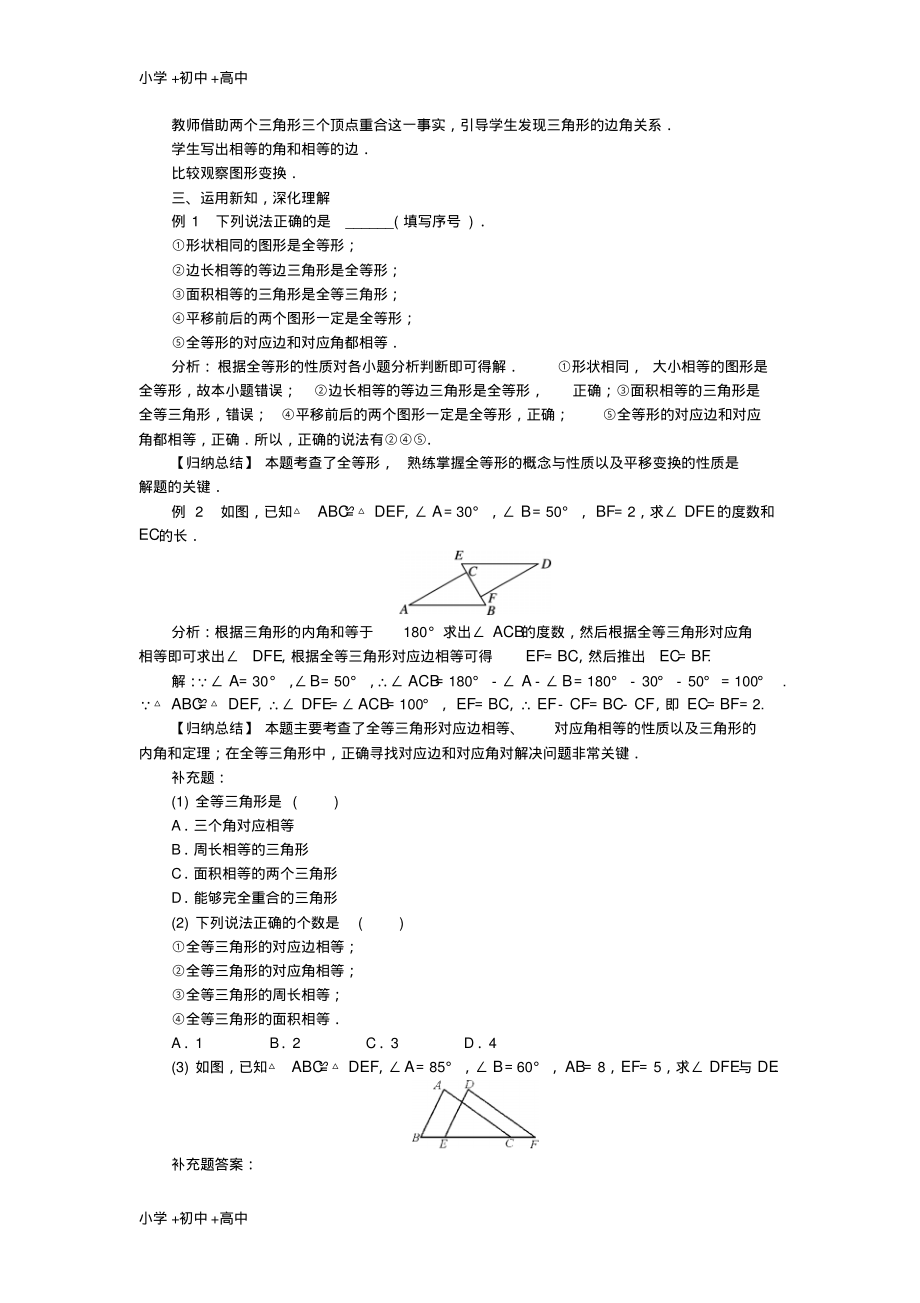 八年级数学上册14.1全等三角形教案新版沪科版.pdf_第2页