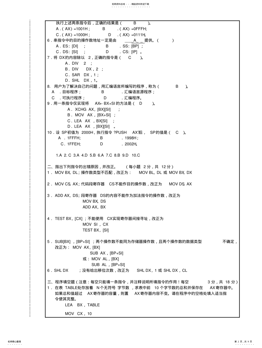 2022年2022年汇编语言程序设计期末考试-试卷及参考答案 .pdf_第2页