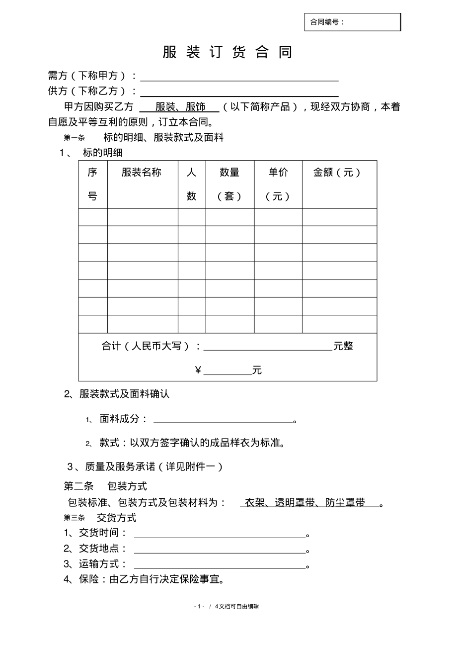 服装订货合同.pdf_第1页