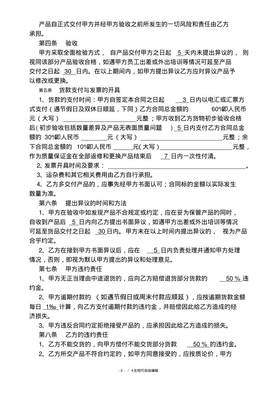 服装订货合同.pdf_第2页