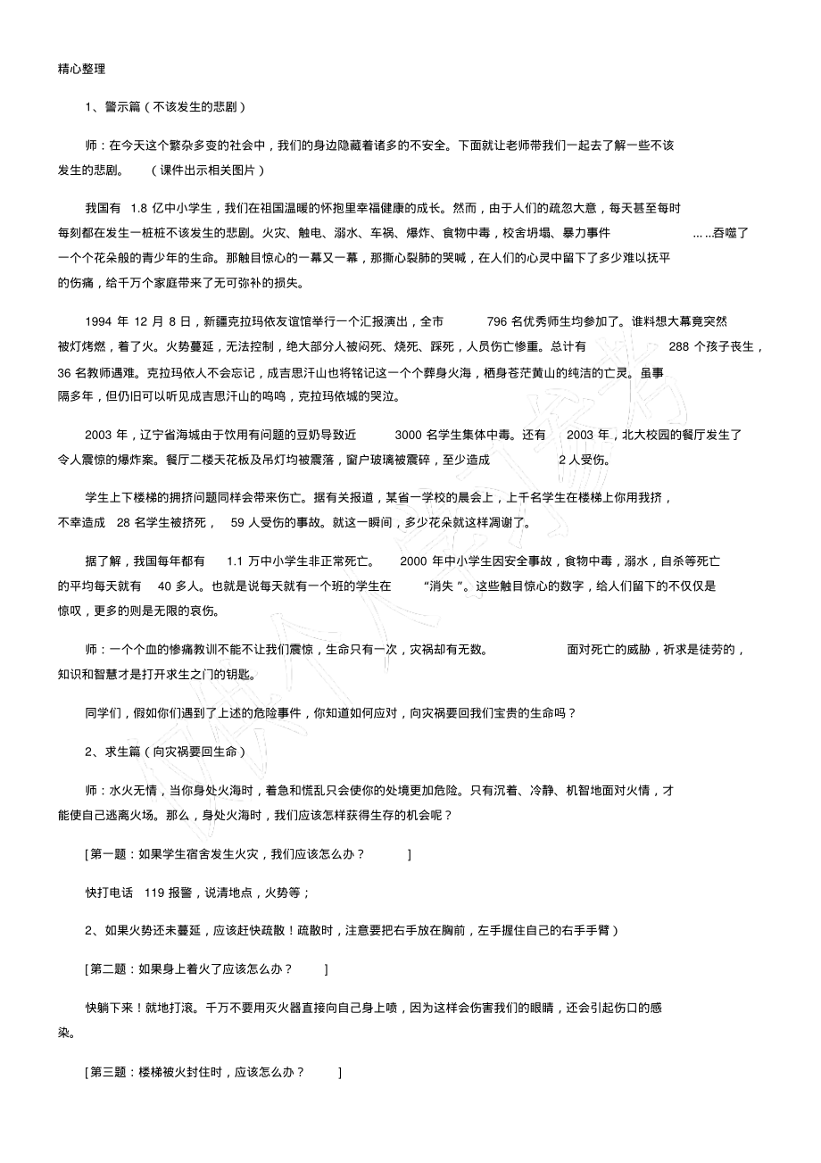 “珍爱生命健康成长”主题班会.pdf_第2页