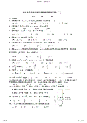 2022年春季高考高职单招数学模拟试题及答案 .pdf