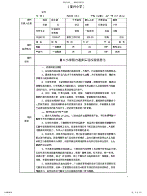 2022年2022年教育信息化应用典型案例 .pdf