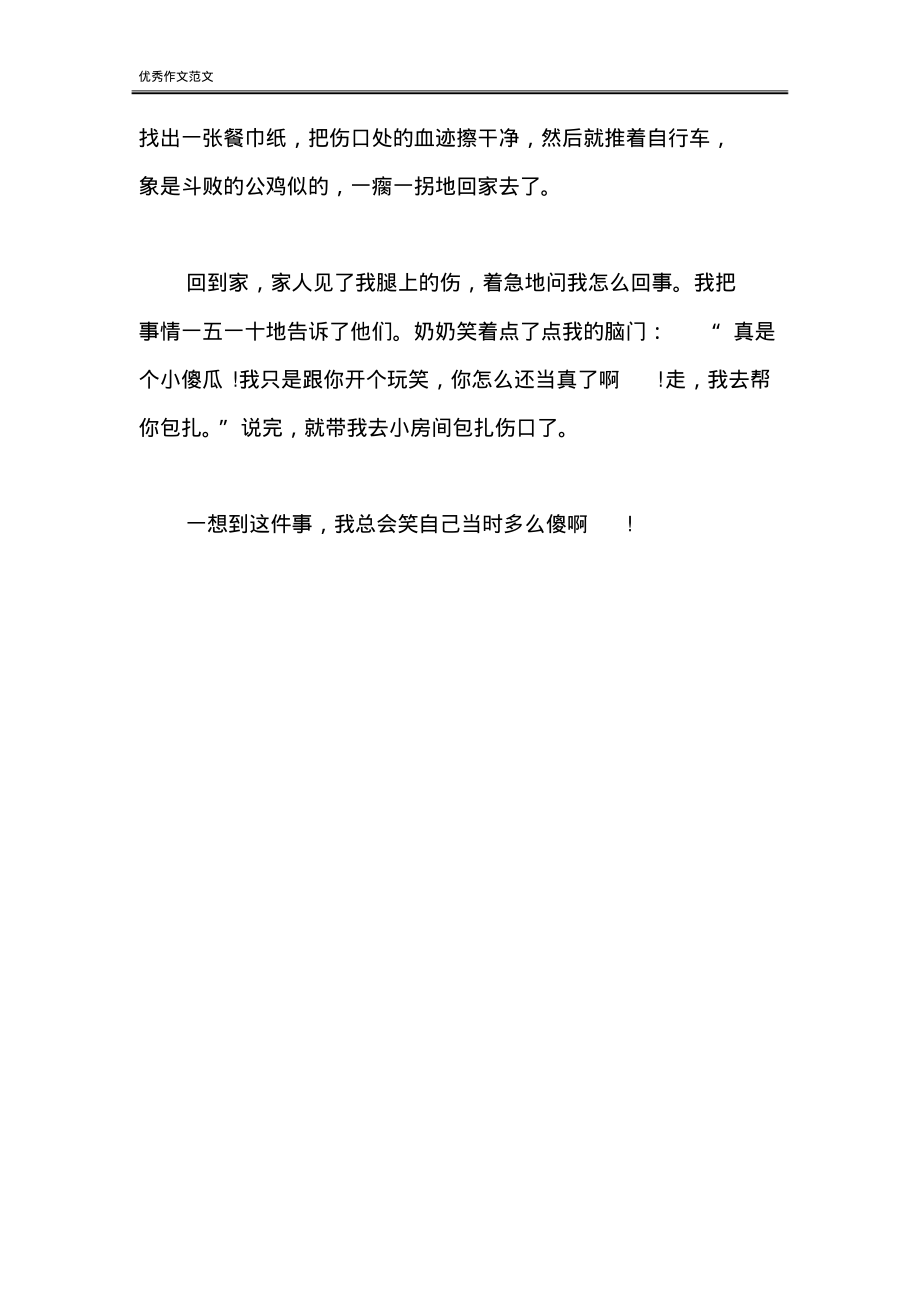 一件开心的事1000字作文.pdf_第2页