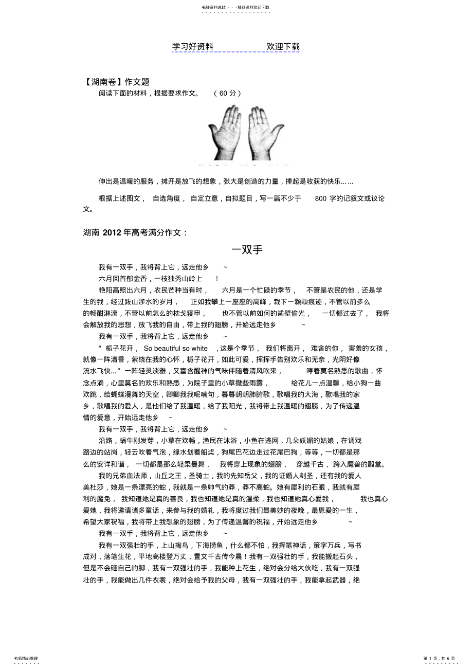 2022年2022年湖南高考作文题及满分作文和优秀作文 .pdf_第1页