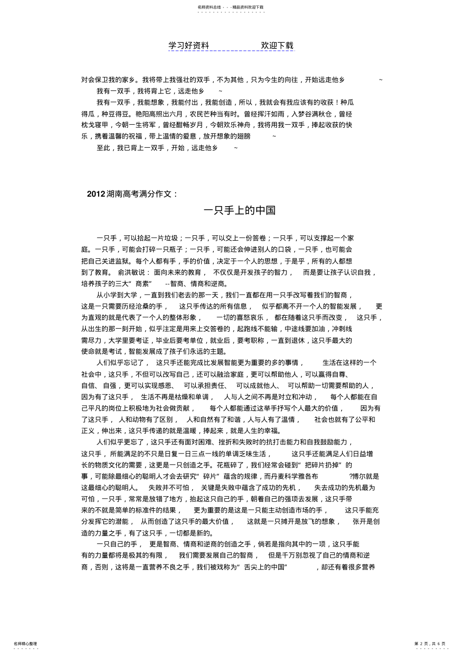 2022年2022年湖南高考作文题及满分作文和优秀作文 .pdf_第2页