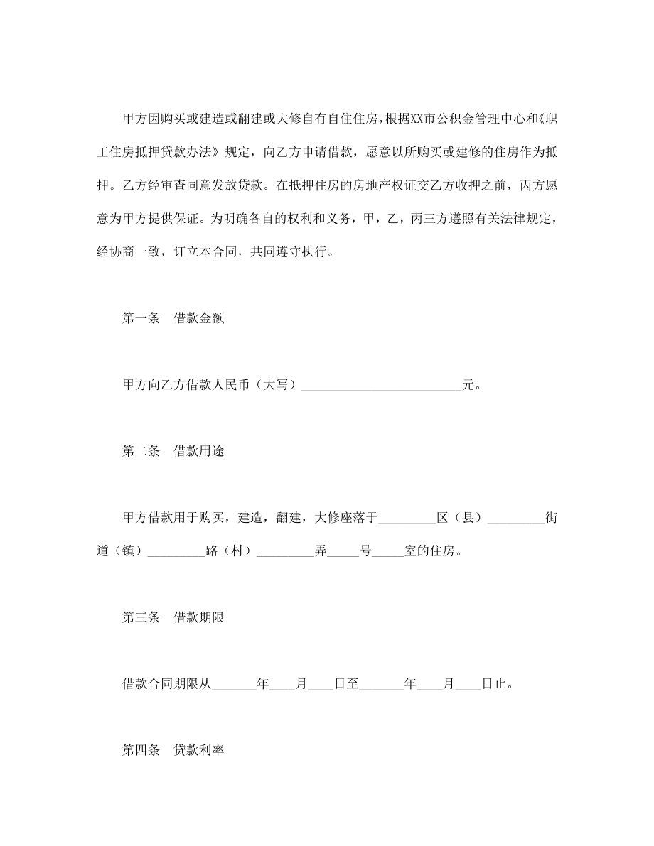 个人住房公积金借款合同.doc_第2页