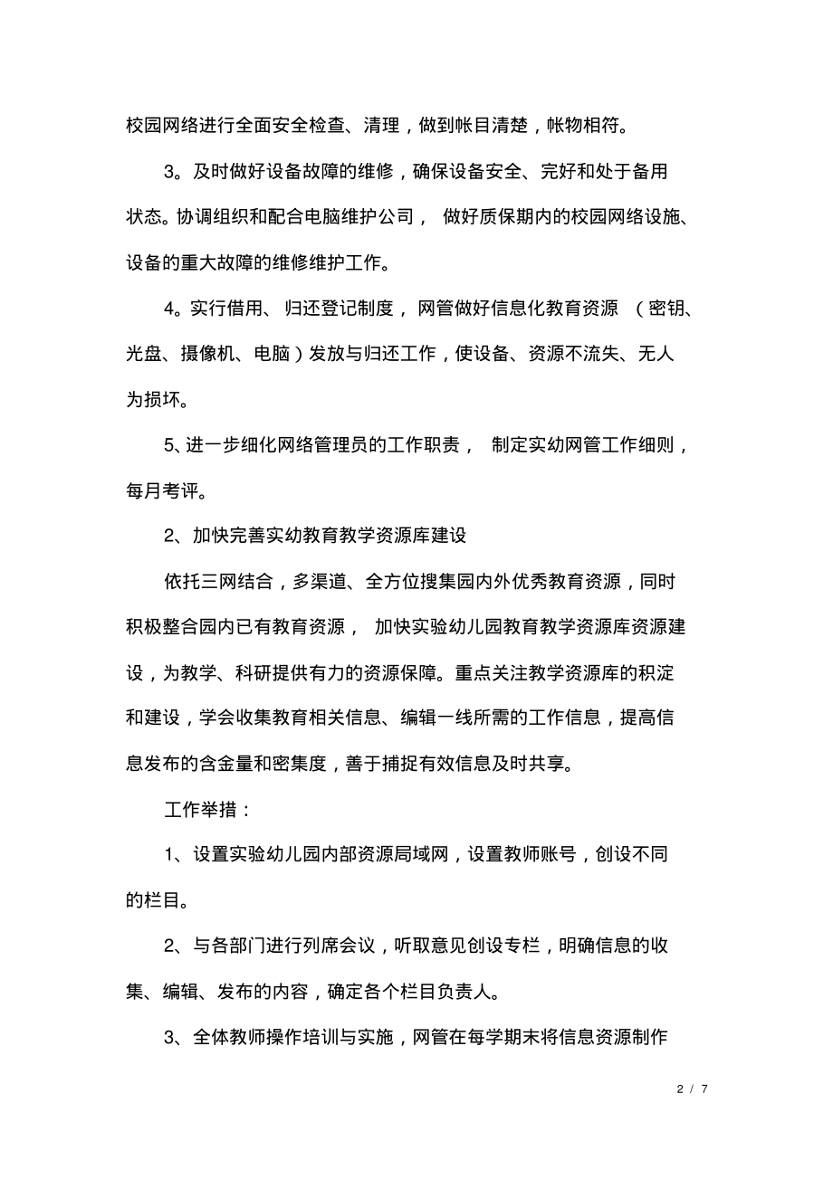 关于行政主管工作计划.pdf_第2页