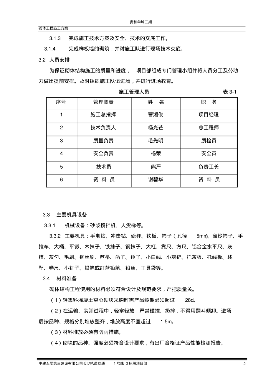 砌体工程专项施工方案37086.pdf_第2页